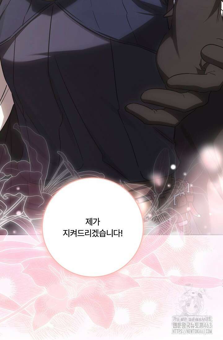 파혼한 영애는 엔딩 외엔 집착하지 않는다 49화 5