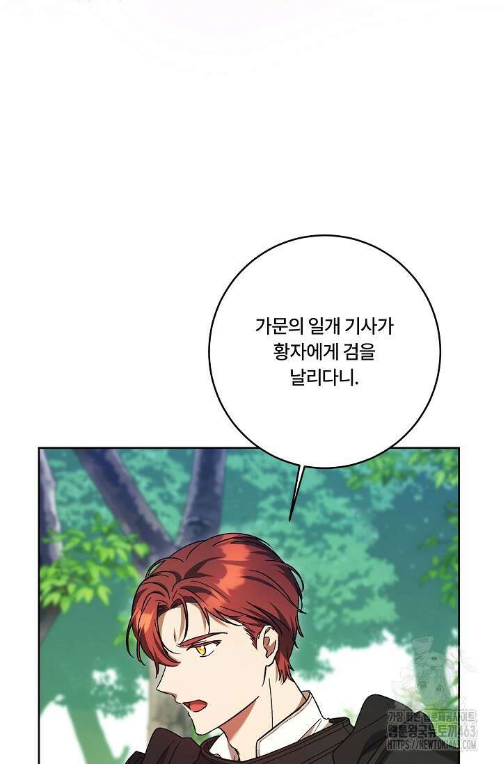 파혼한 영애는 엔딩 외엔 집착하지 않는다 49화 6