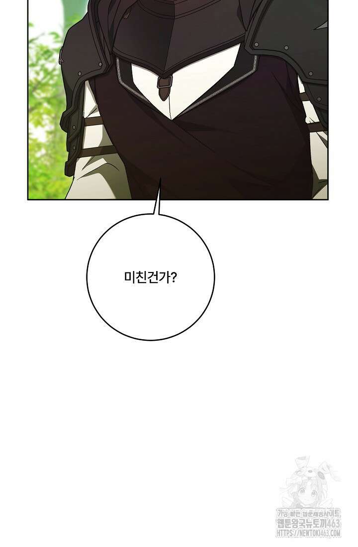 파혼한 영애는 엔딩 외엔 집착하지 않는다 49화 7
