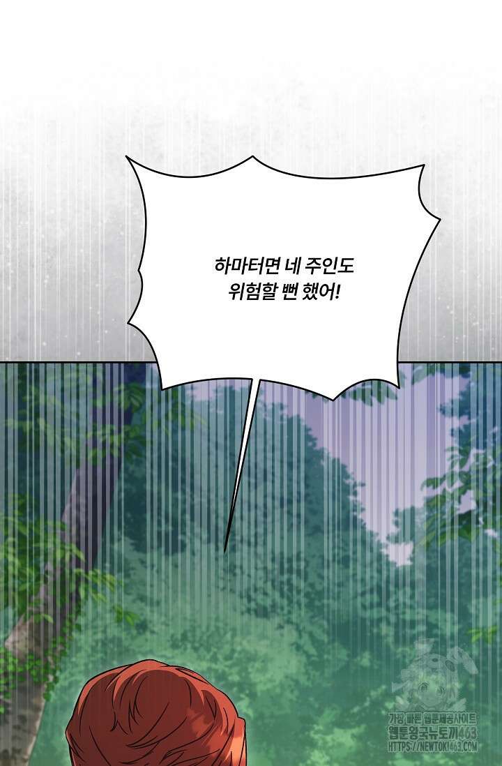 파혼한 영애는 엔딩 외엔 집착하지 않는다 49화 8