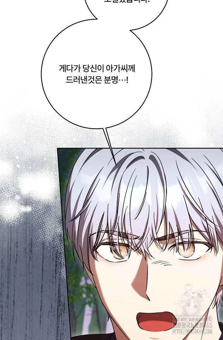 파혼한 영애는 엔딩 외엔 집착하지 않는다 49화 11