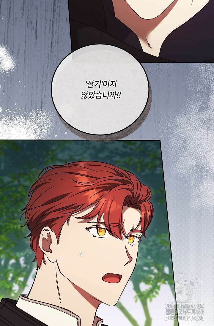 파혼한 영애는 엔딩 외엔 집착하지 않는다 49화 12