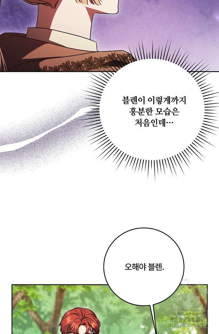 파혼한 영애는 엔딩 외엔 집착하지 않는다 49화 14