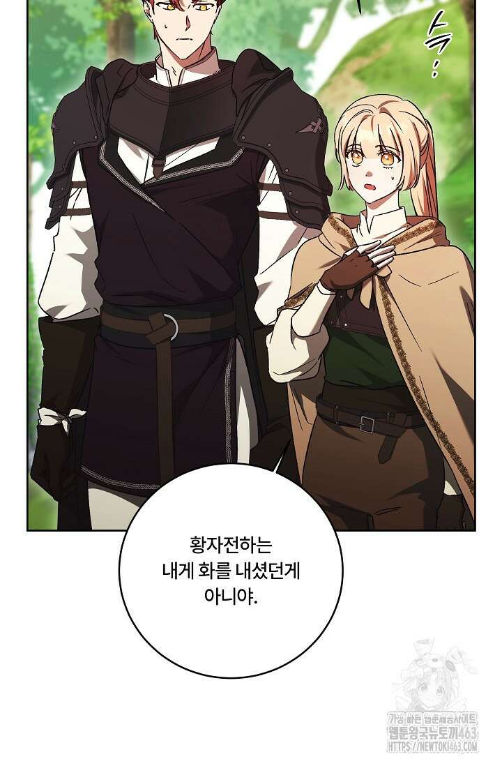파혼한 영애는 엔딩 외엔 집착하지 않는다 49화 15