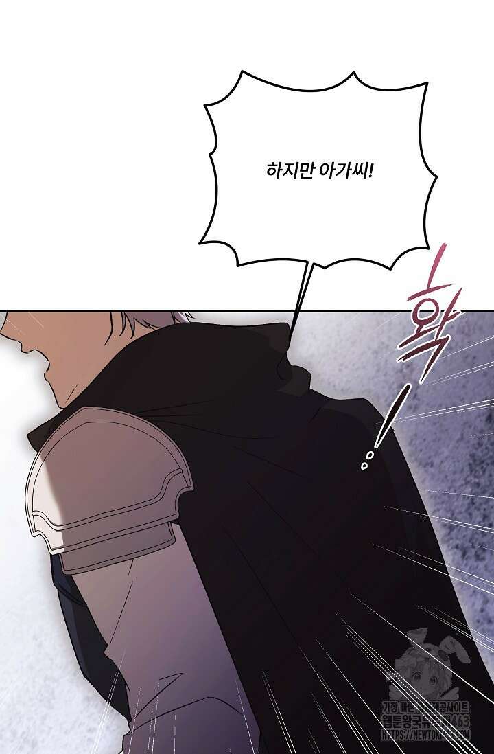 파혼한 영애는 엔딩 외엔 집착하지 않는다 49화 16