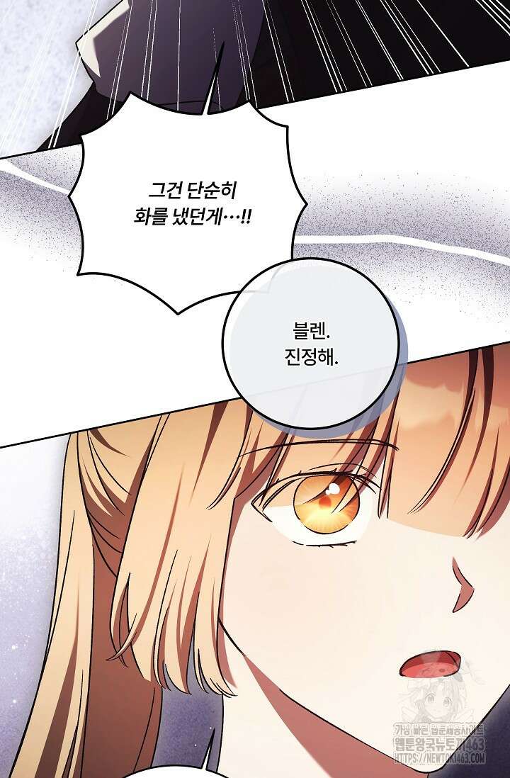 파혼한 영애는 엔딩 외엔 집착하지 않는다 49화 17