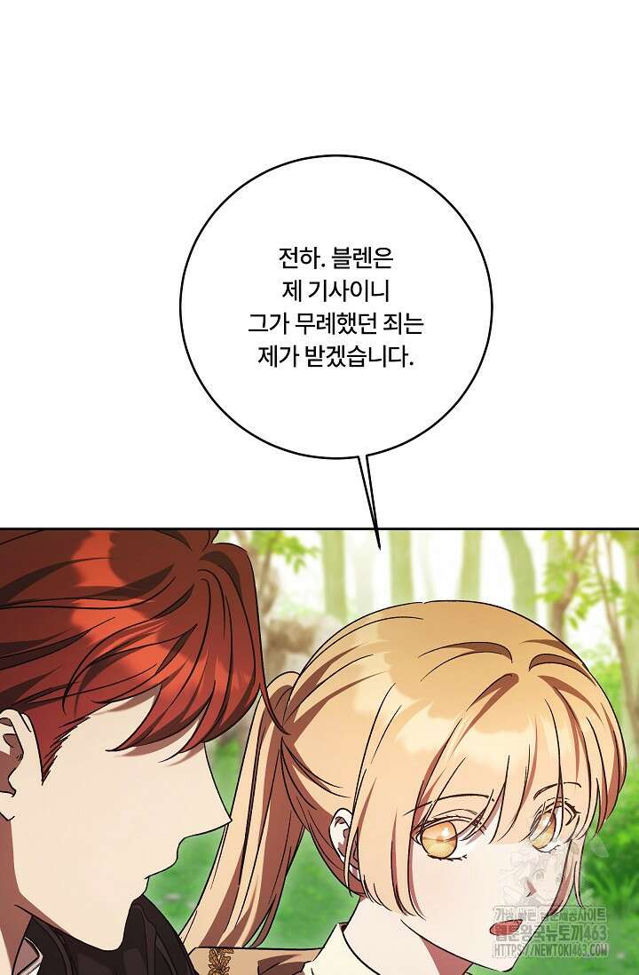 파혼한 영애는 엔딩 외엔 집착하지 않는다 49화 22