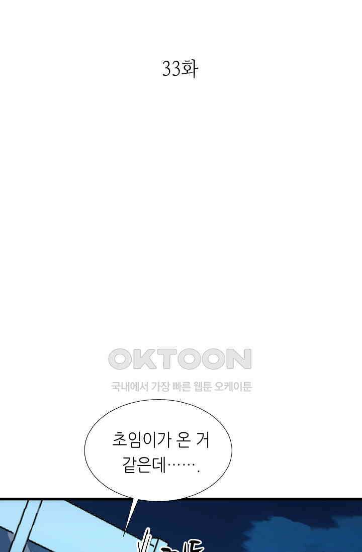 대표님의 부드럽고 달콤한 목소리 33화 1