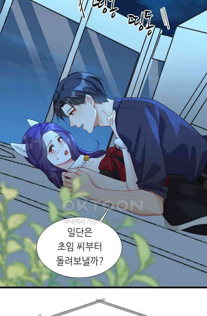 대표님의 부드럽고 달콤한 목소리 33화 2