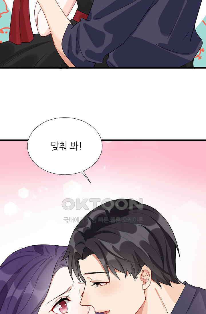 대표님의 부드럽고 달콤한 목소리 33화 6