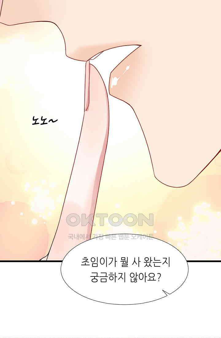 대표님의 부드럽고 달콤한 목소리 33화 8