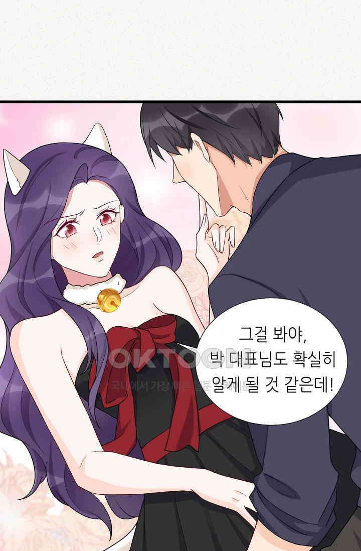 대표님의 부드럽고 달콤한 목소리 33화 9