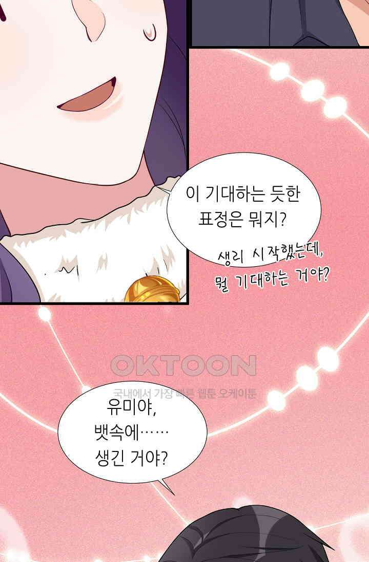 대표님의 부드럽고 달콤한 목소리 33화 11