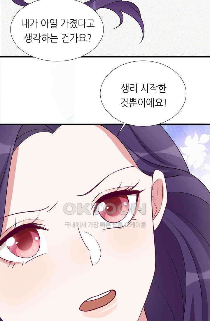 대표님의 부드럽고 달콤한 목소리 33화 13
