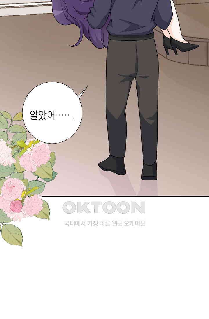 대표님의 부드럽고 달콤한 목소리 33화 15