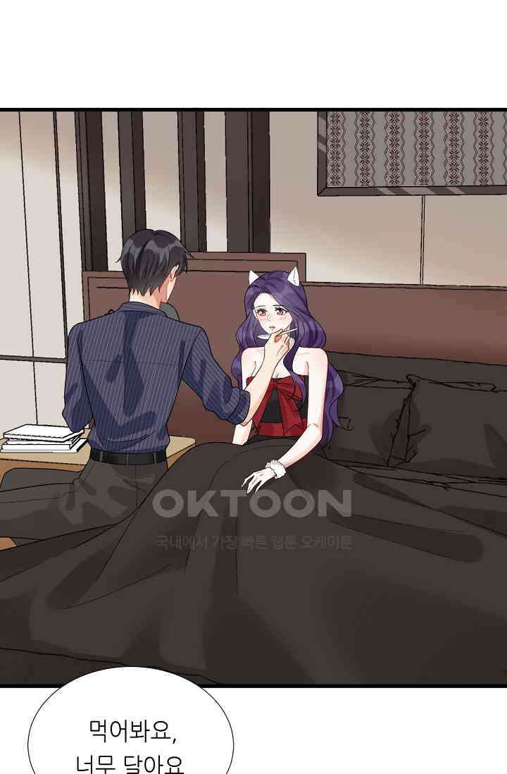 대표님의 부드럽고 달콤한 목소리 33화 17
