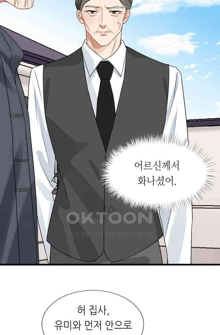 대표님의 부드럽고 달콤한 목소리 43화 2