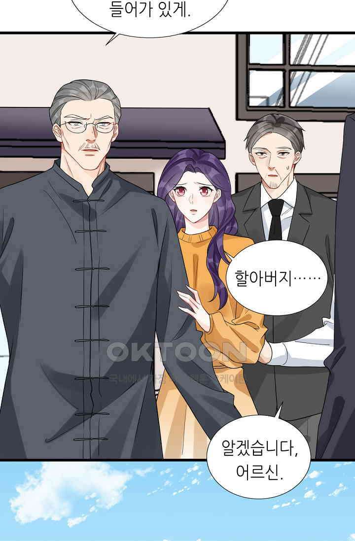 대표님의 부드럽고 달콤한 목소리 43화 3