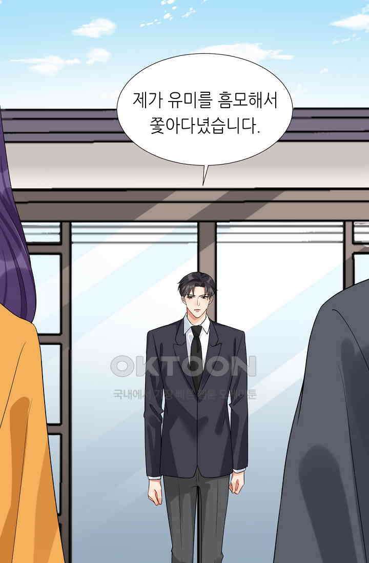 대표님의 부드럽고 달콤한 목소리 43화 4