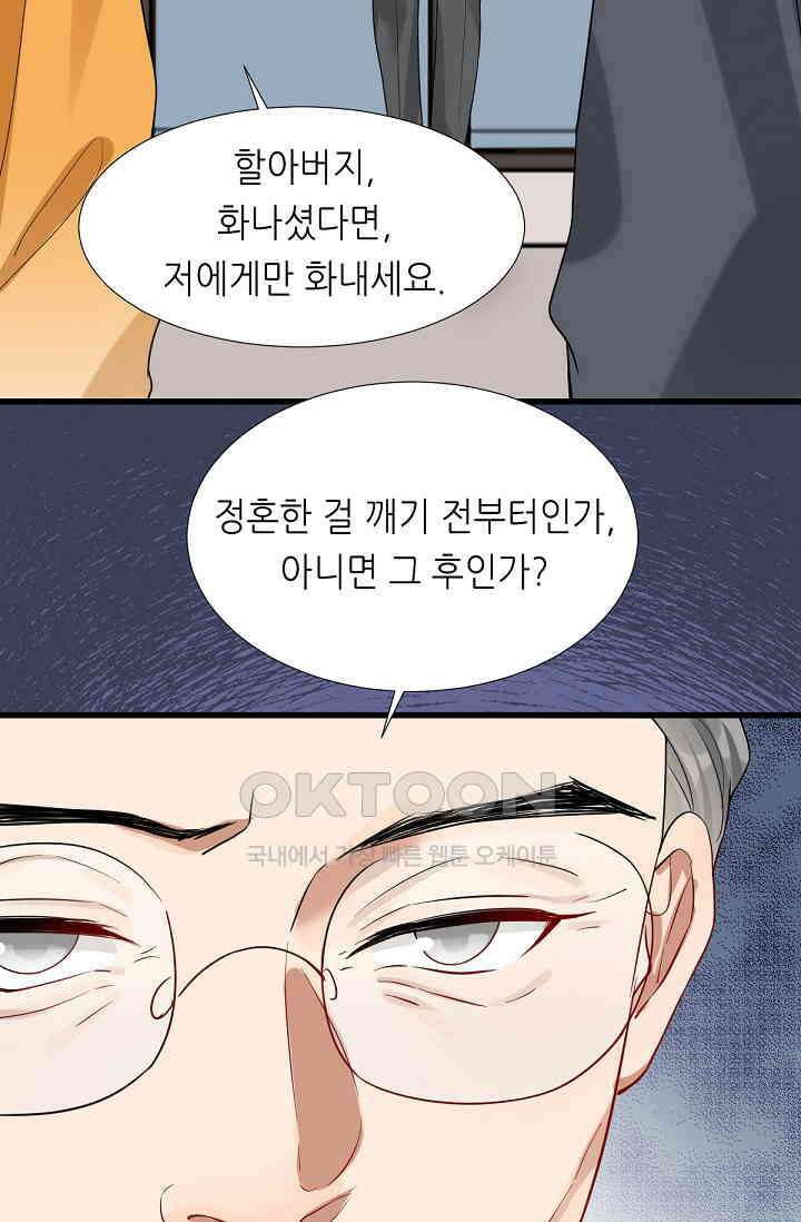 대표님의 부드럽고 달콤한 목소리 43화 5