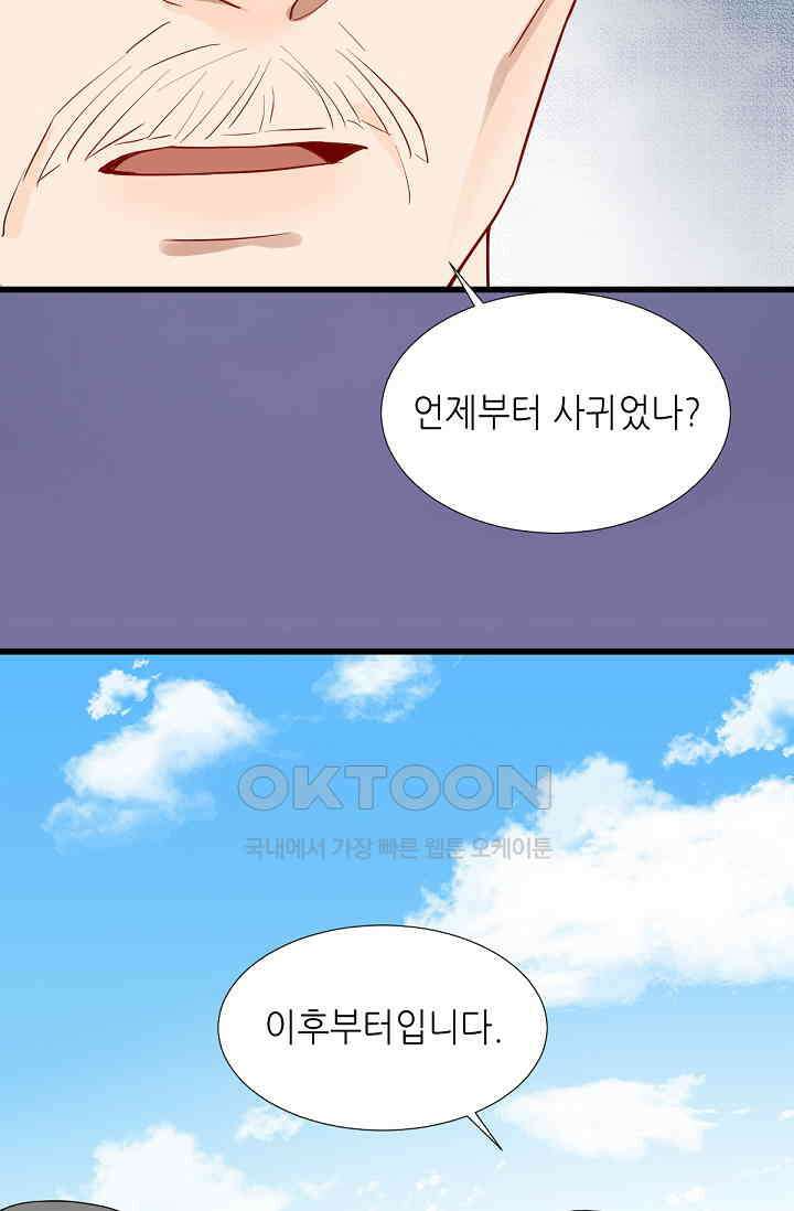 대표님의 부드럽고 달콤한 목소리 43화 6