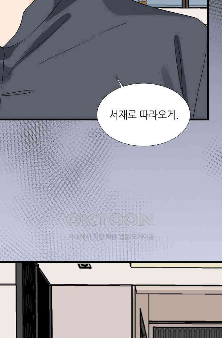 대표님의 부드럽고 달콤한 목소리 43화 9