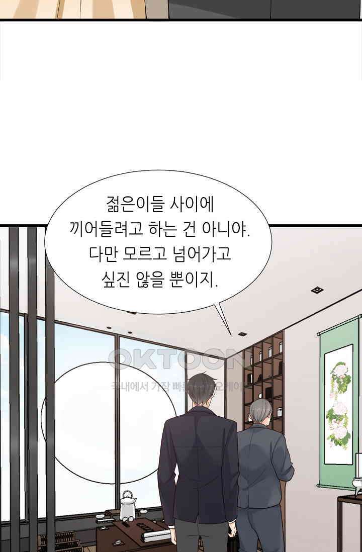 대표님의 부드럽고 달콤한 목소리 43화 11