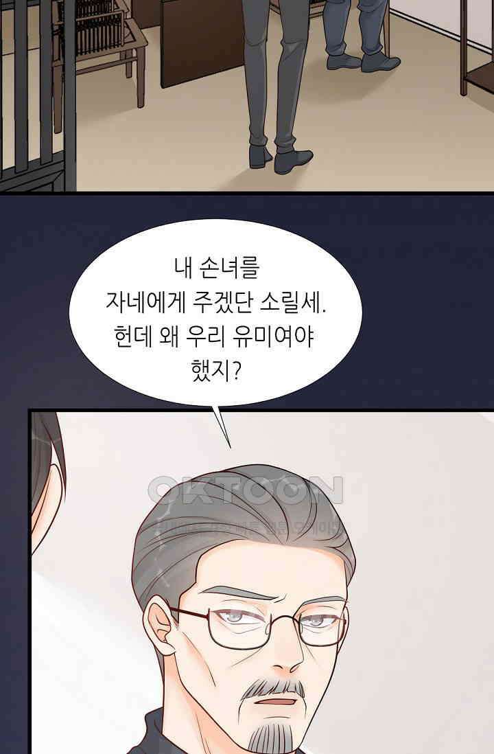 대표님의 부드럽고 달콤한 목소리 43화 12