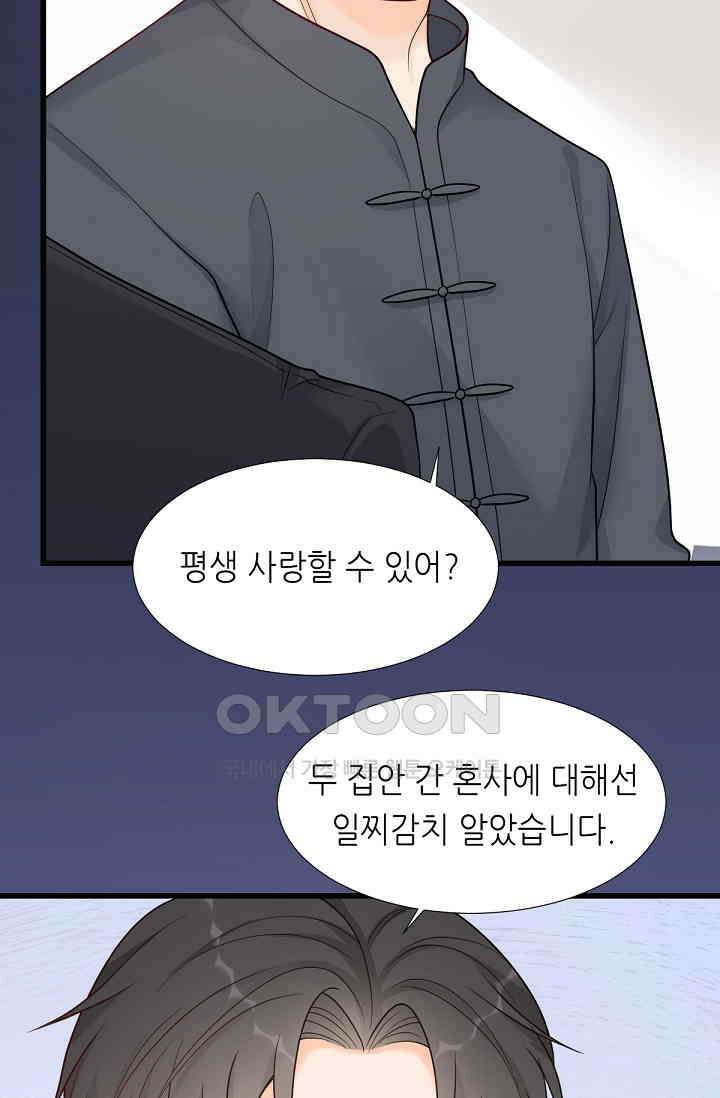 대표님의 부드럽고 달콤한 목소리 43화 13