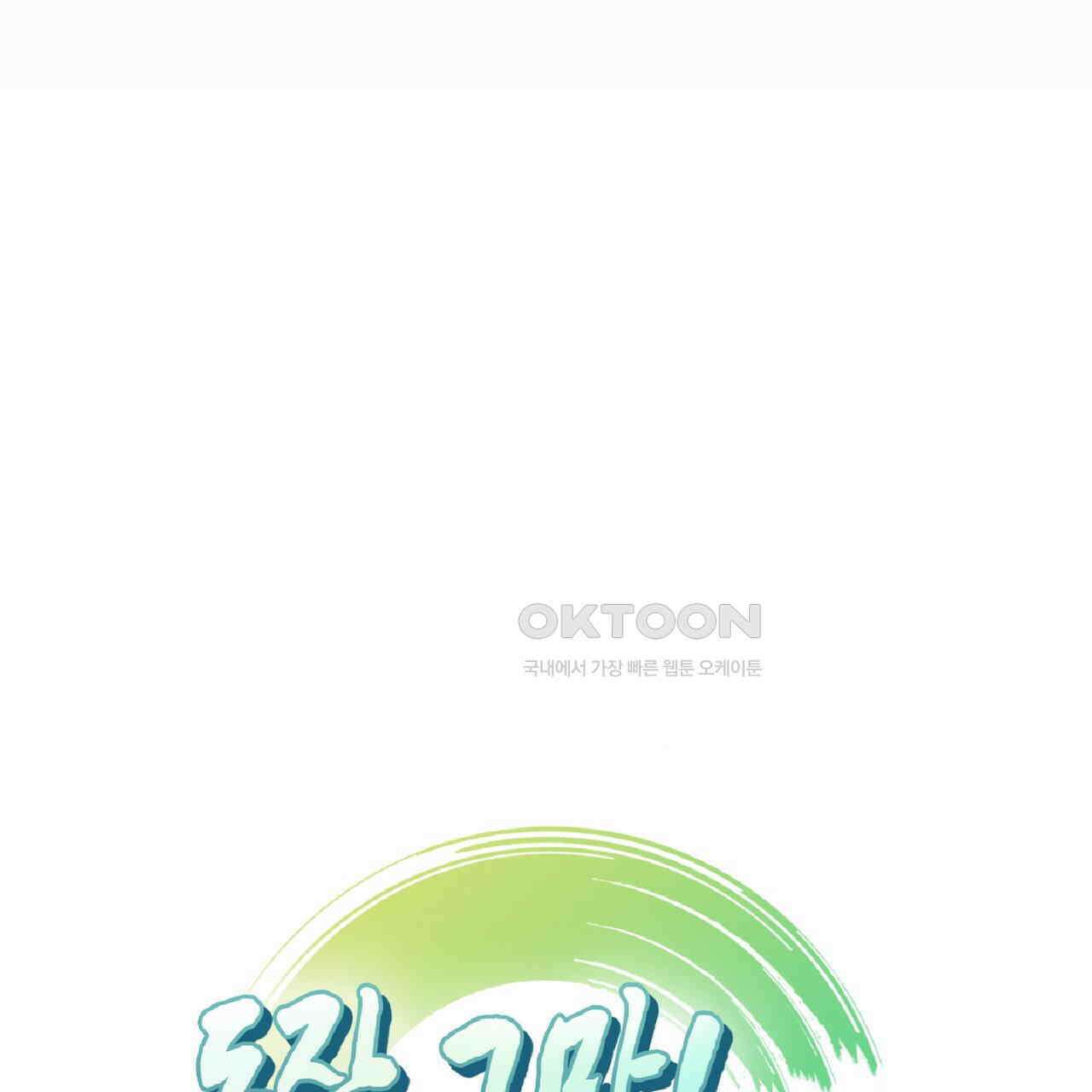 동작그만!아군이다 13화 6
