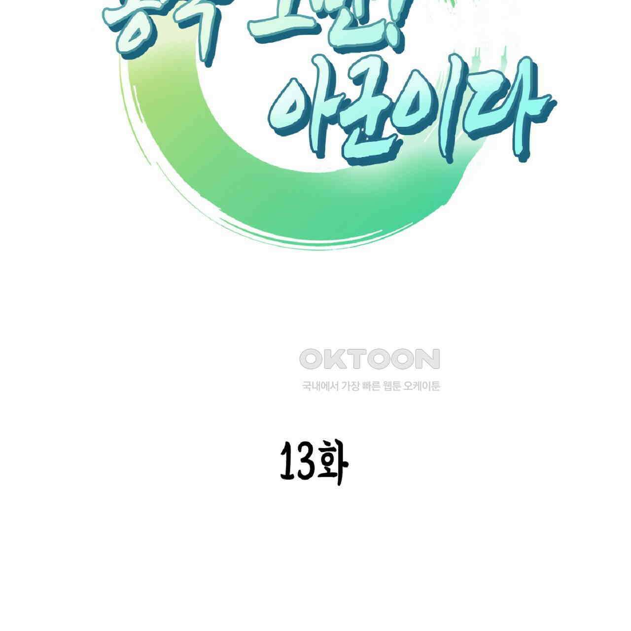 동작그만!아군이다 13화 7