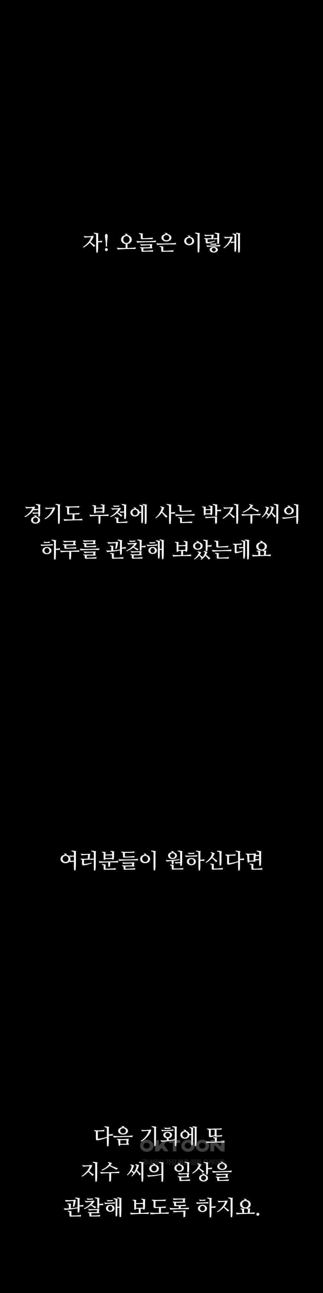 관찰일기 야노녀 박지수씨 관찰 (2) 41