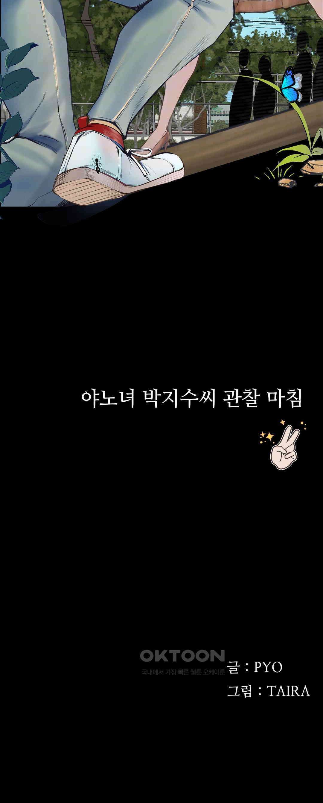 관찰일기 야노녀 박지수씨 관찰 (2) 44