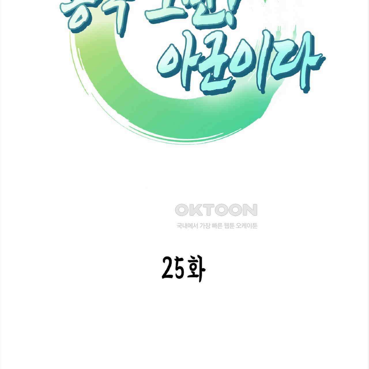동작그만!아군이다 25화 6