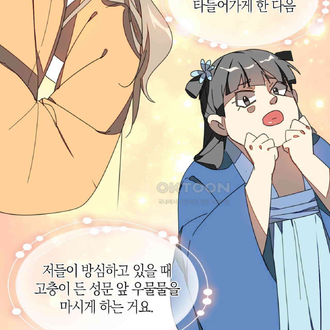 동작그만!아군이다 25화 9