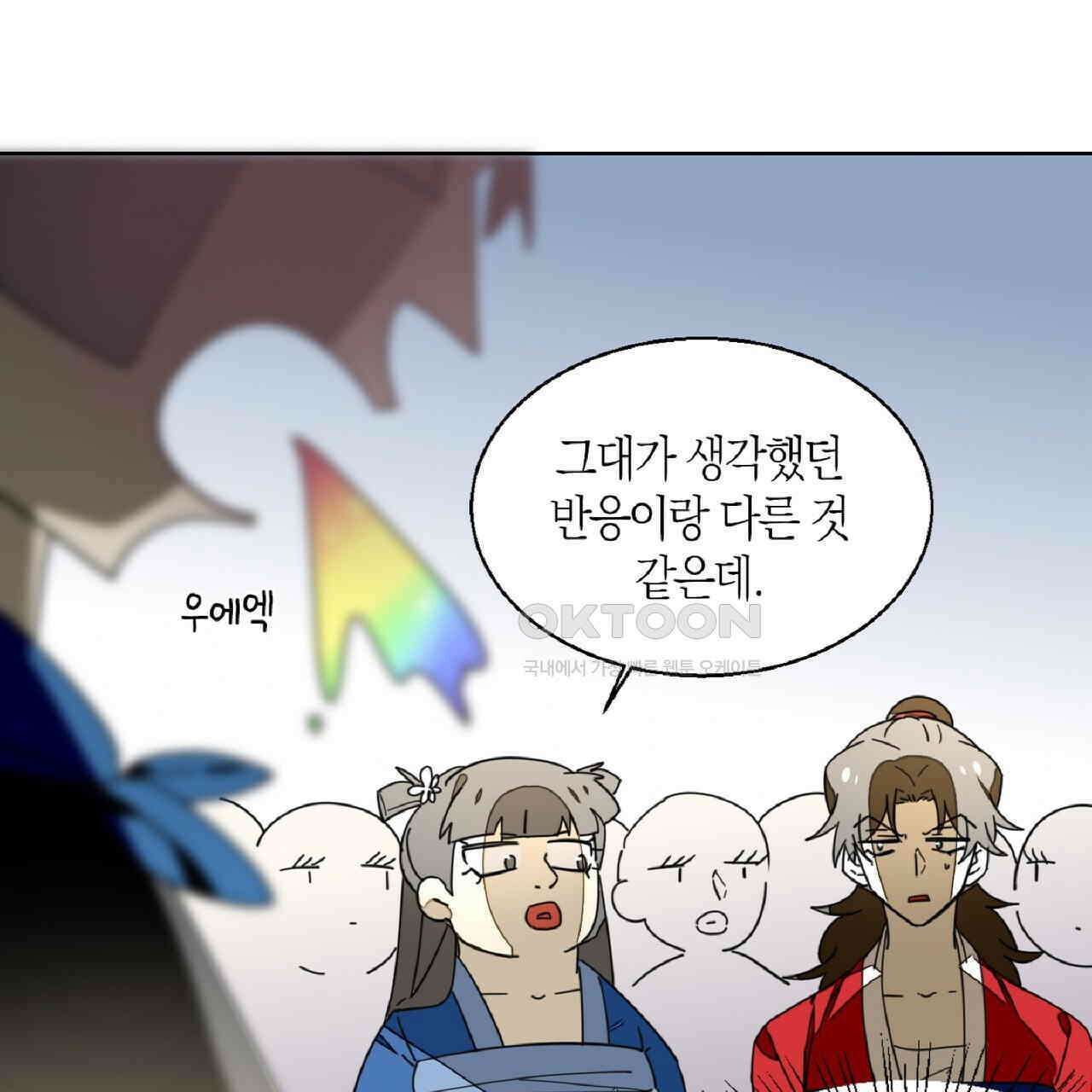 동작그만!아군이다 25화 15