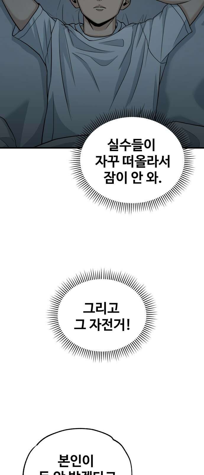 골레이로 25화 - 각자의 준비 7