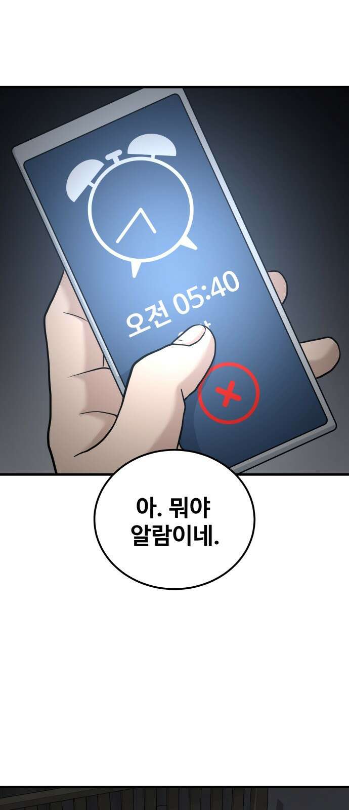골레이로 25화 - 각자의 준비 12