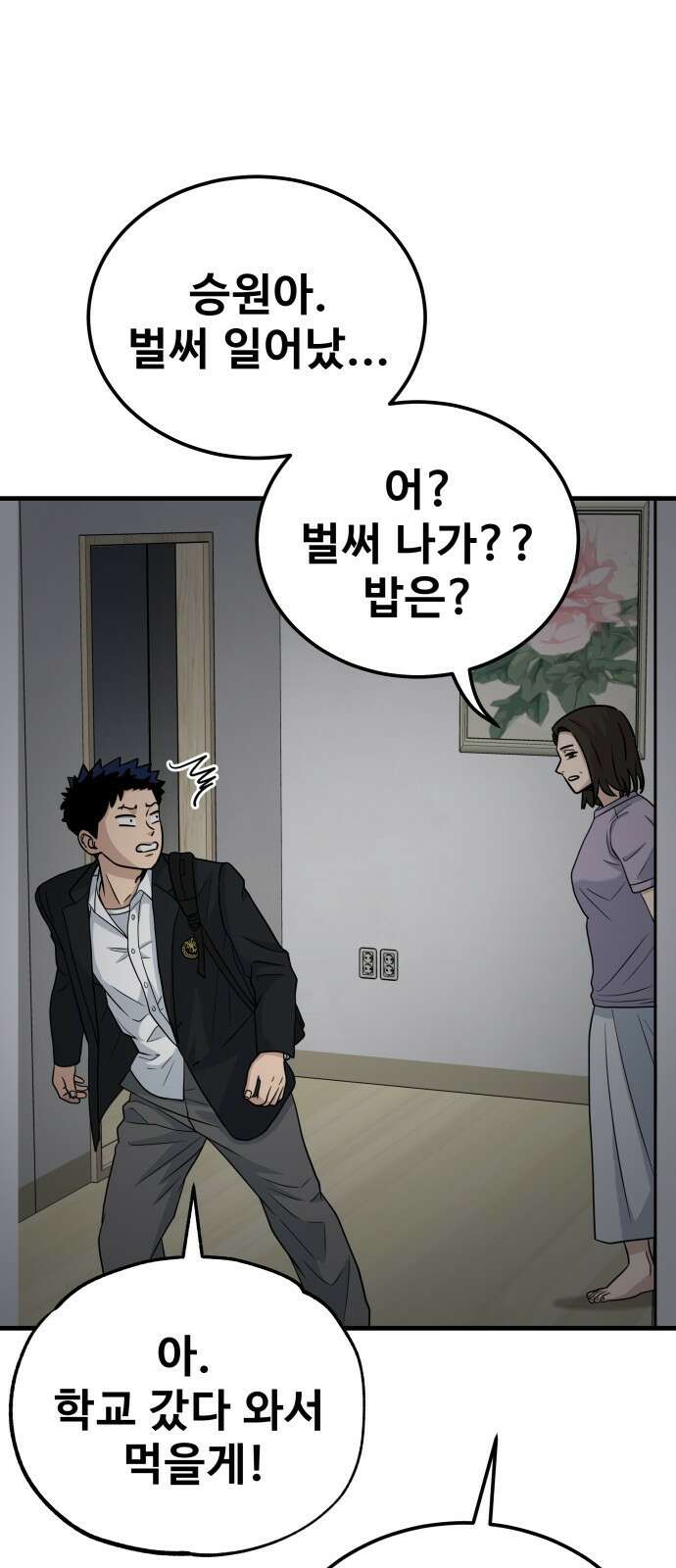 골레이로 25화 - 각자의 준비 17