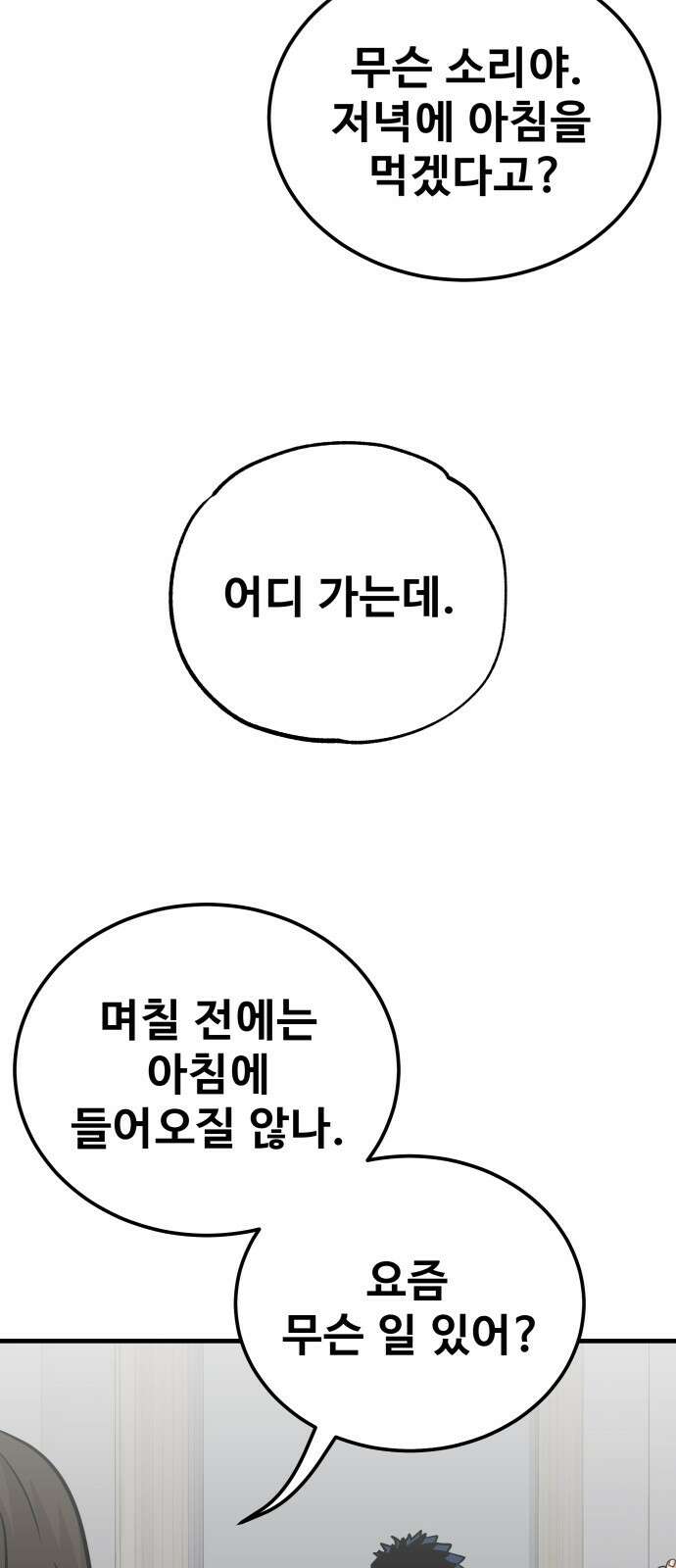 골레이로 25화 - 각자의 준비 18