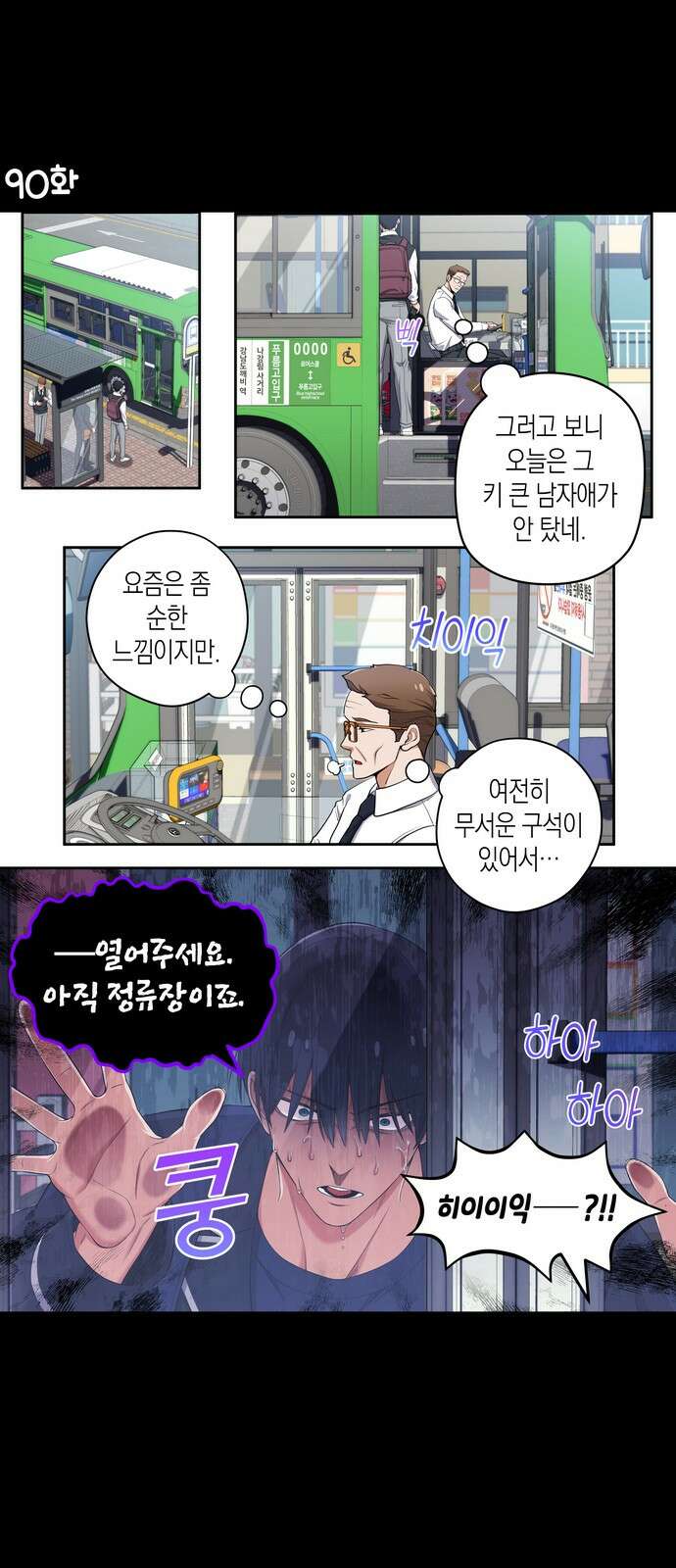 우리 안 사귀어!! 90화 1