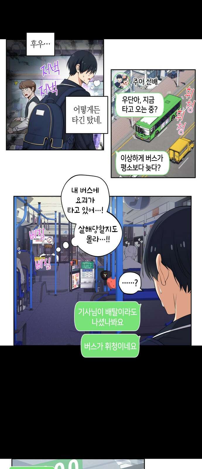 우리 안 사귀어!! 90화 2