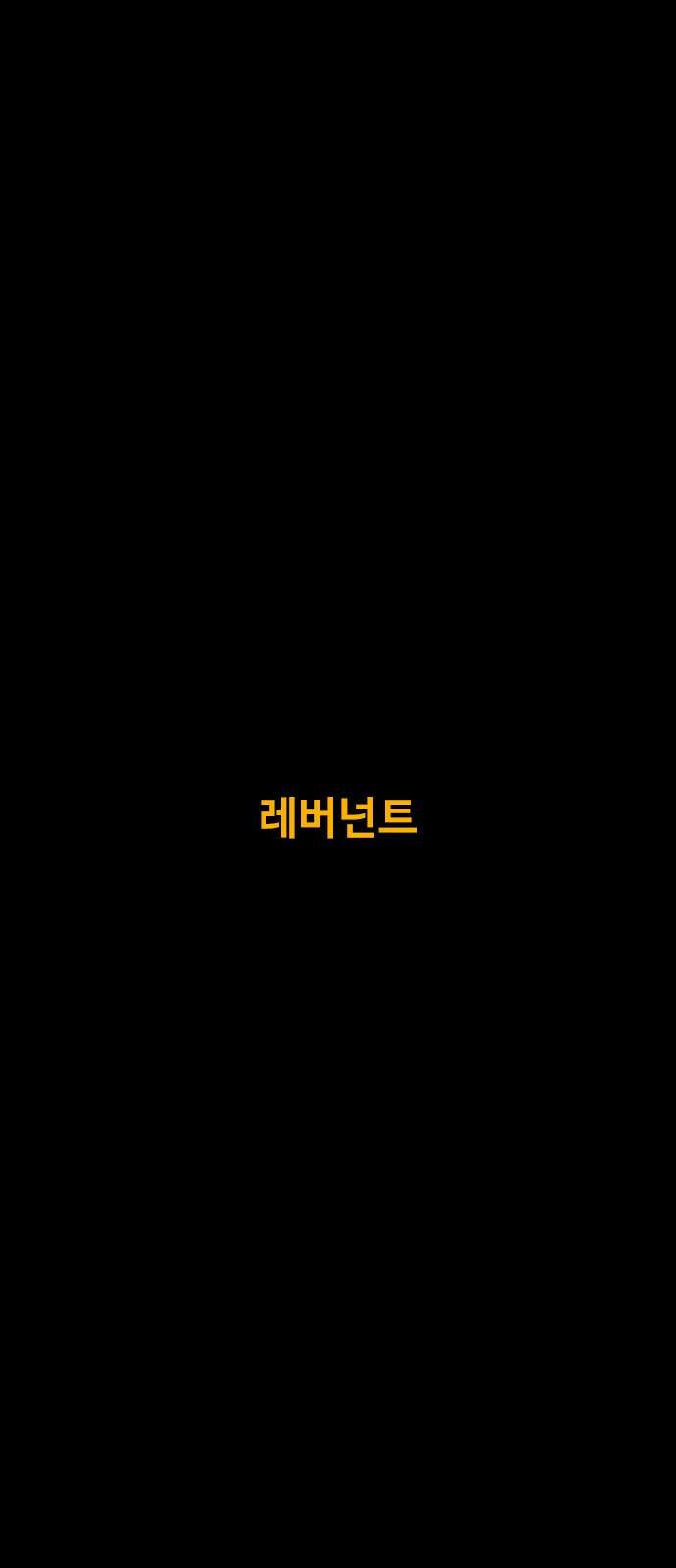 카루나 207. 레버넌트 2