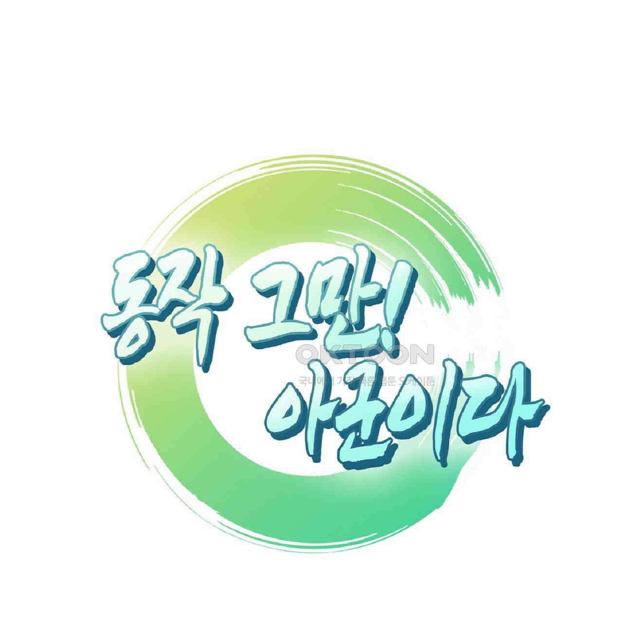 동작그만!아군이다 35화 5