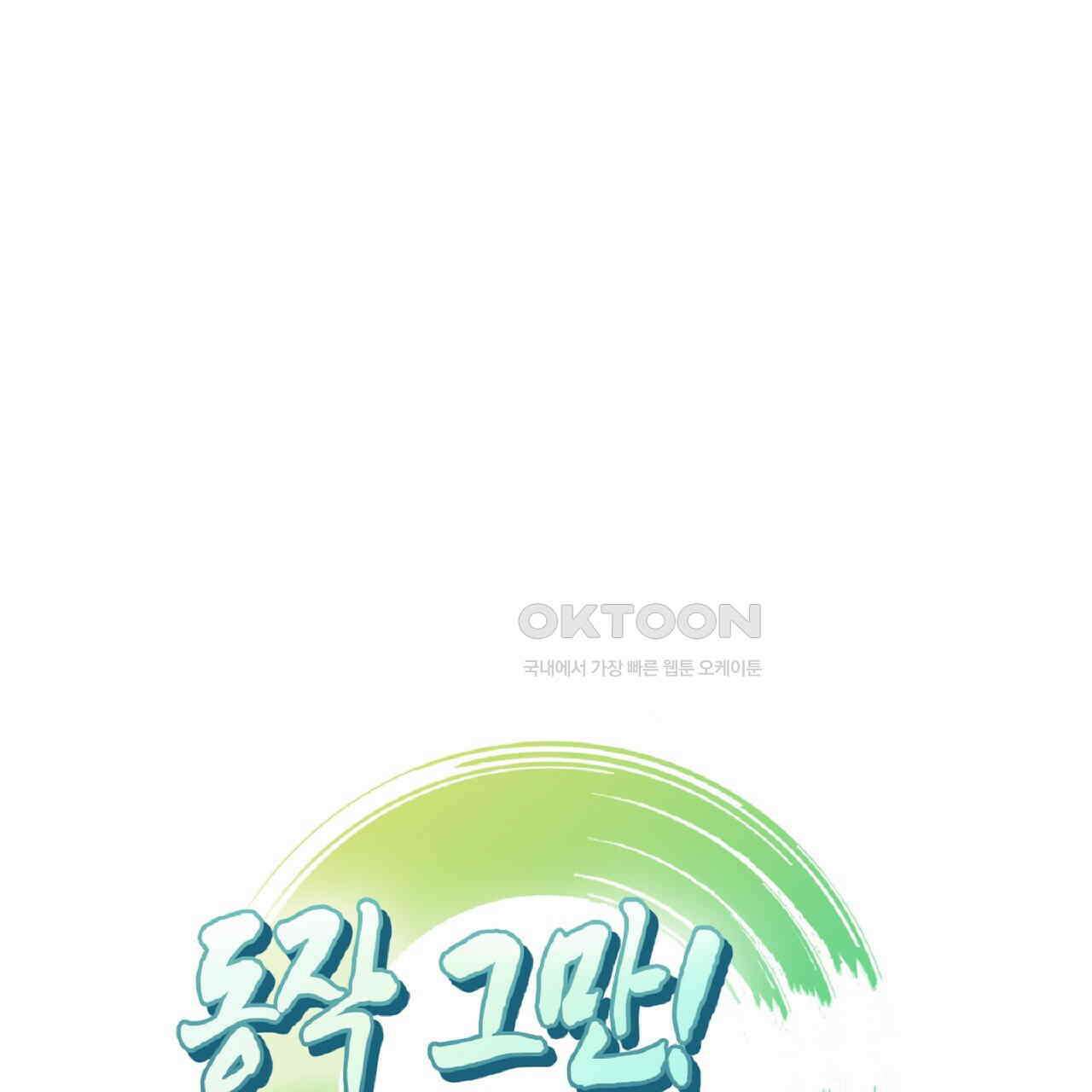 동작그만!아군이다 52화 1