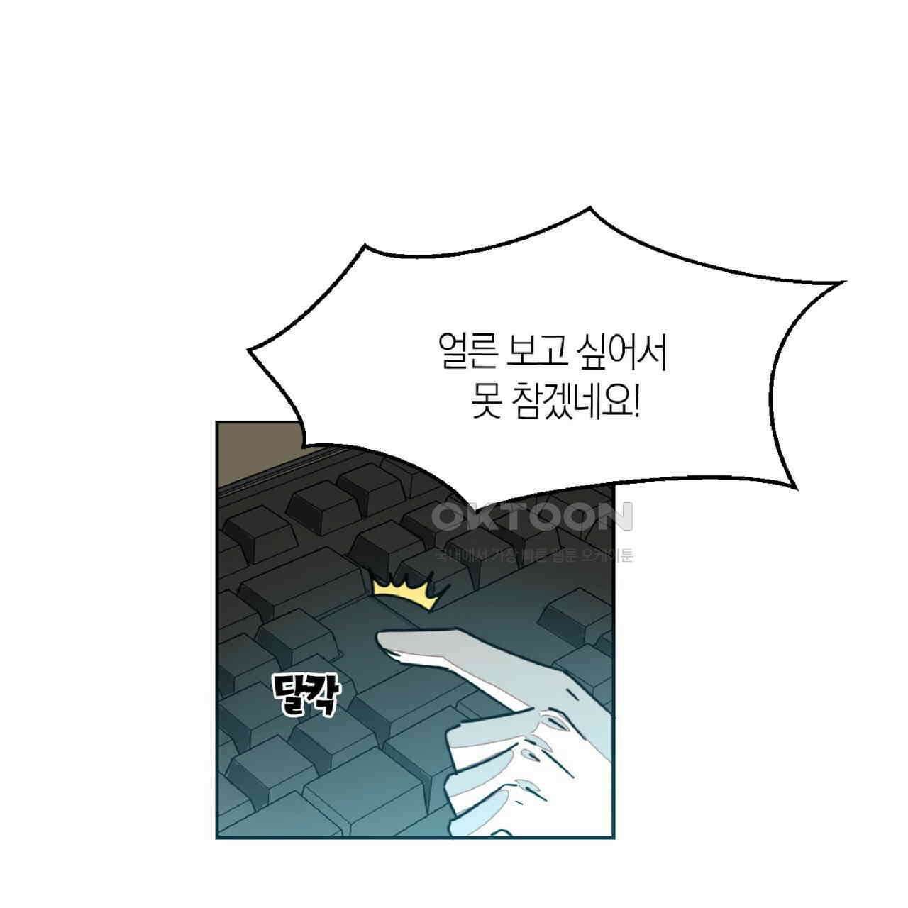 동작그만!아군이다 52화 3