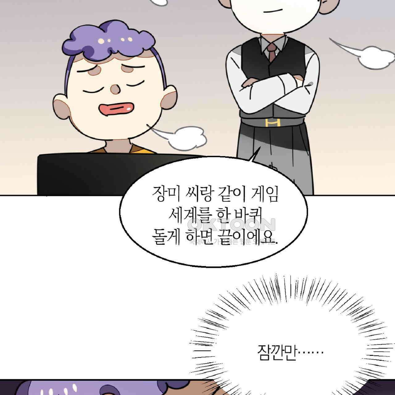 동작그만!아군이다 52화 6