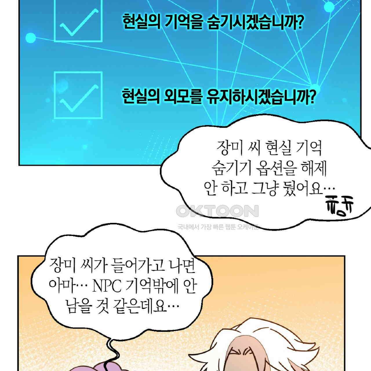 동작그만!아군이다 52화 10