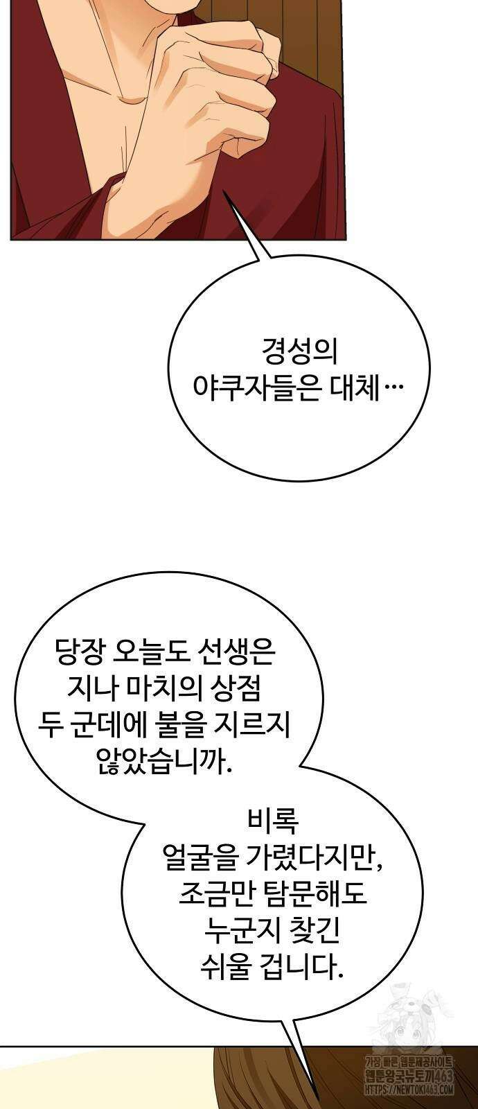 갬블링 1945 97화 7