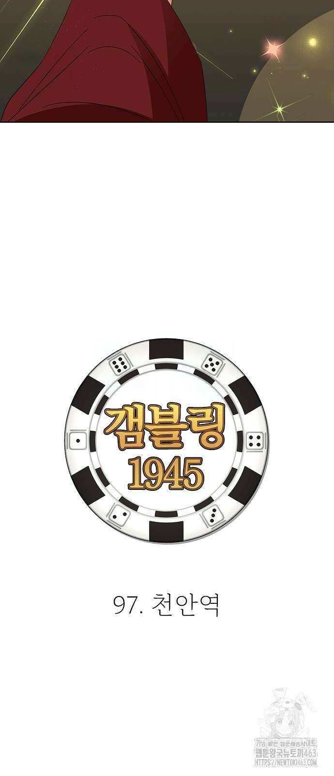 갬블링 1945 97화 13